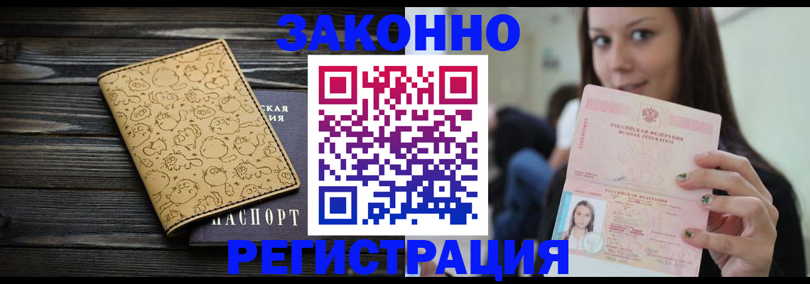 временная прописка в Нарткале