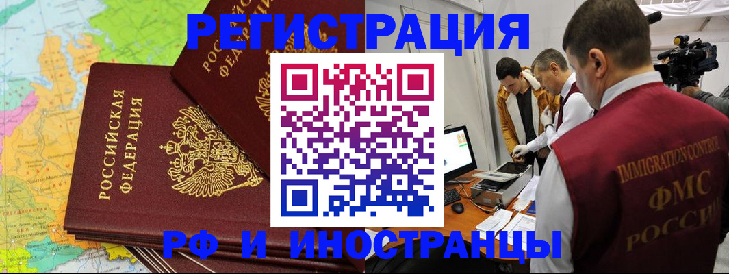 прописка для работы в Нарткале